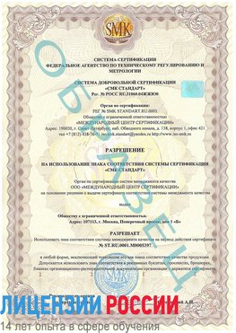 Образец разрешение Воскресенское Сертификат ISO/TS 16949